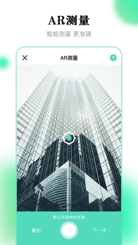 测量尺子最新版图2