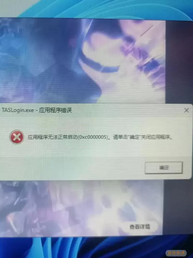 cf应用程序无法正常启动(0xc0000000) 怎么回事图2