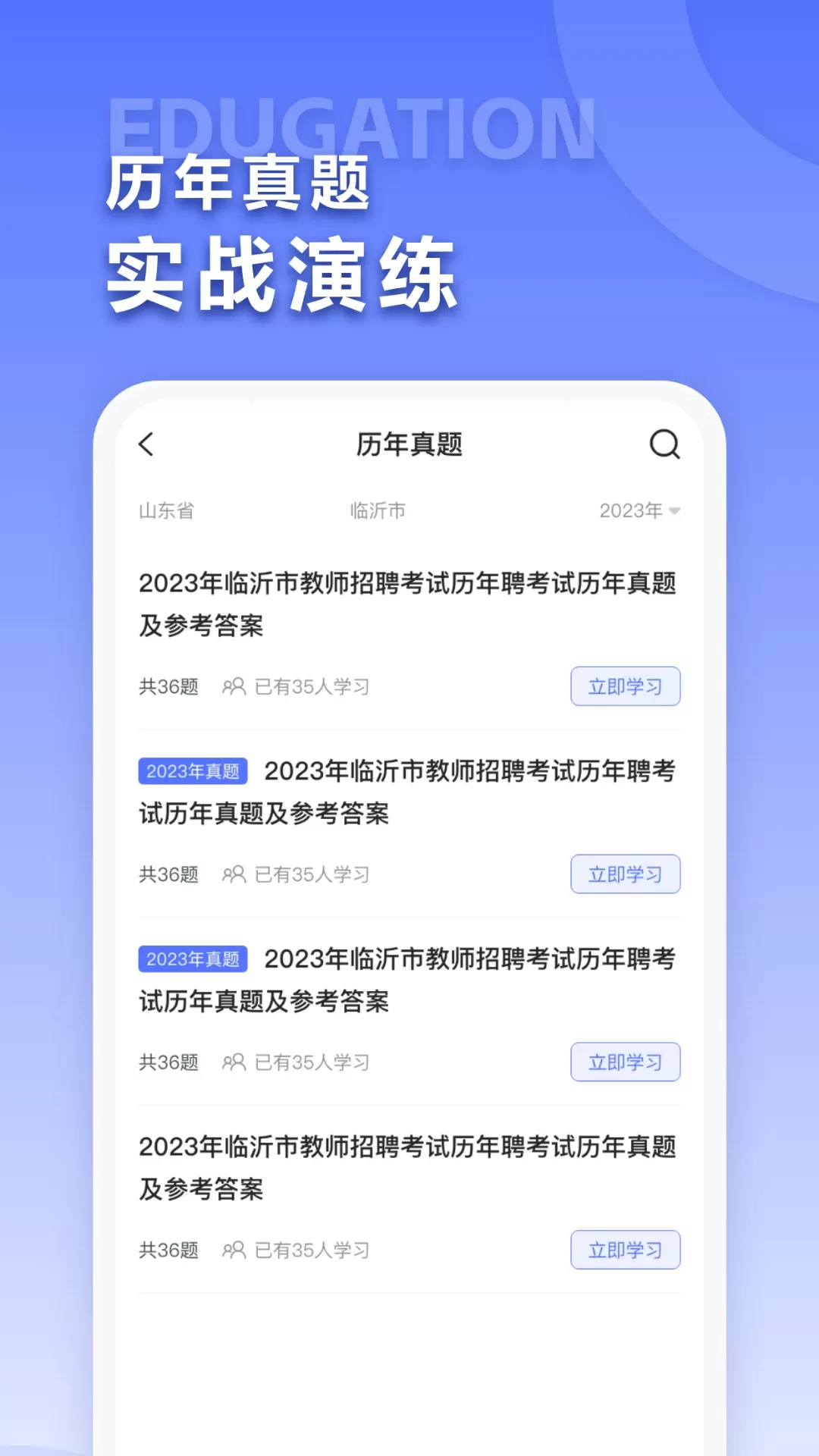 招教宝典安卓最新版图2