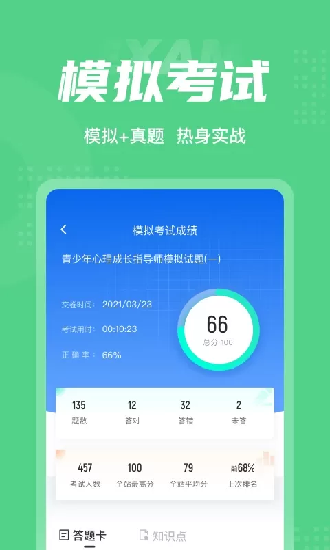 青少年心理成长指导师考试聚题库下载官方正版图3