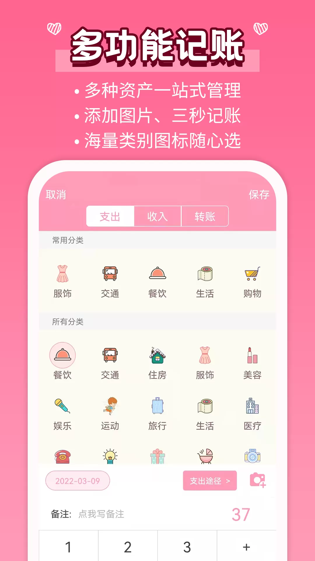 花生记账最新版图0