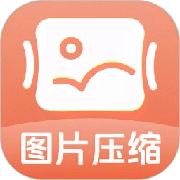 图片压缩快app安卓版_图片压缩快app下载官方版下载