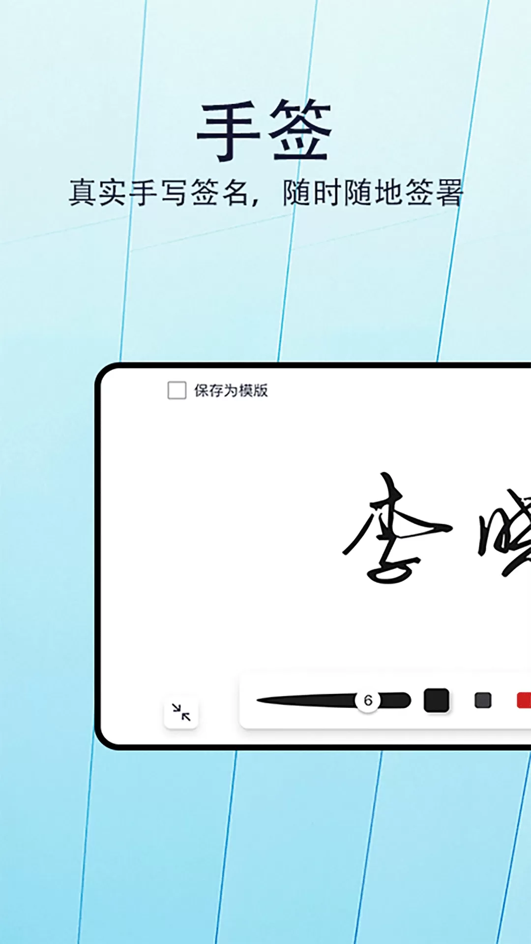 手签最新版本图0