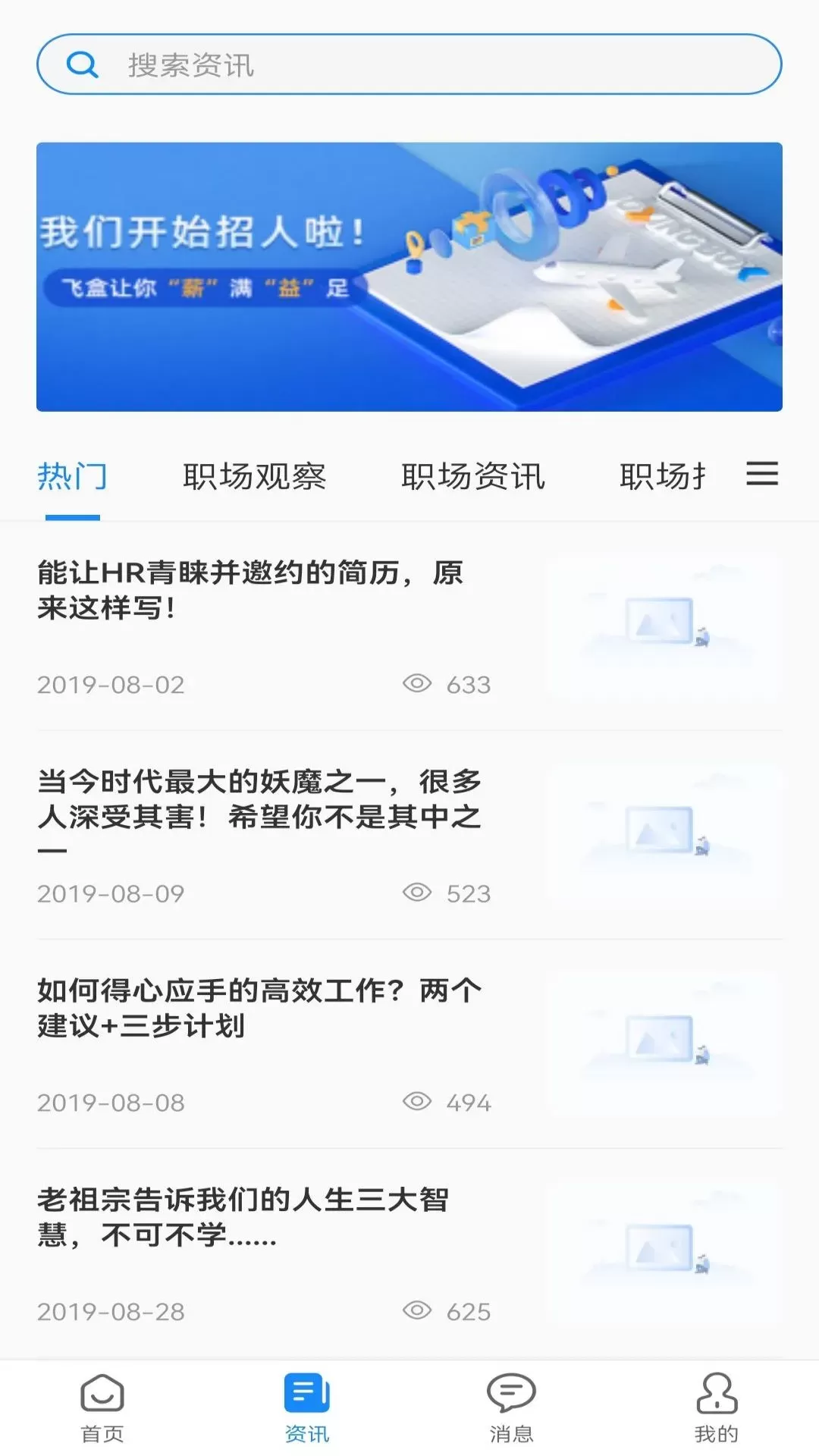 应e聘下载手机版图1