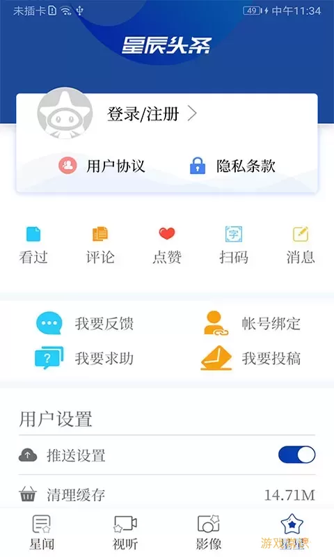 星辰头条下载安装免费