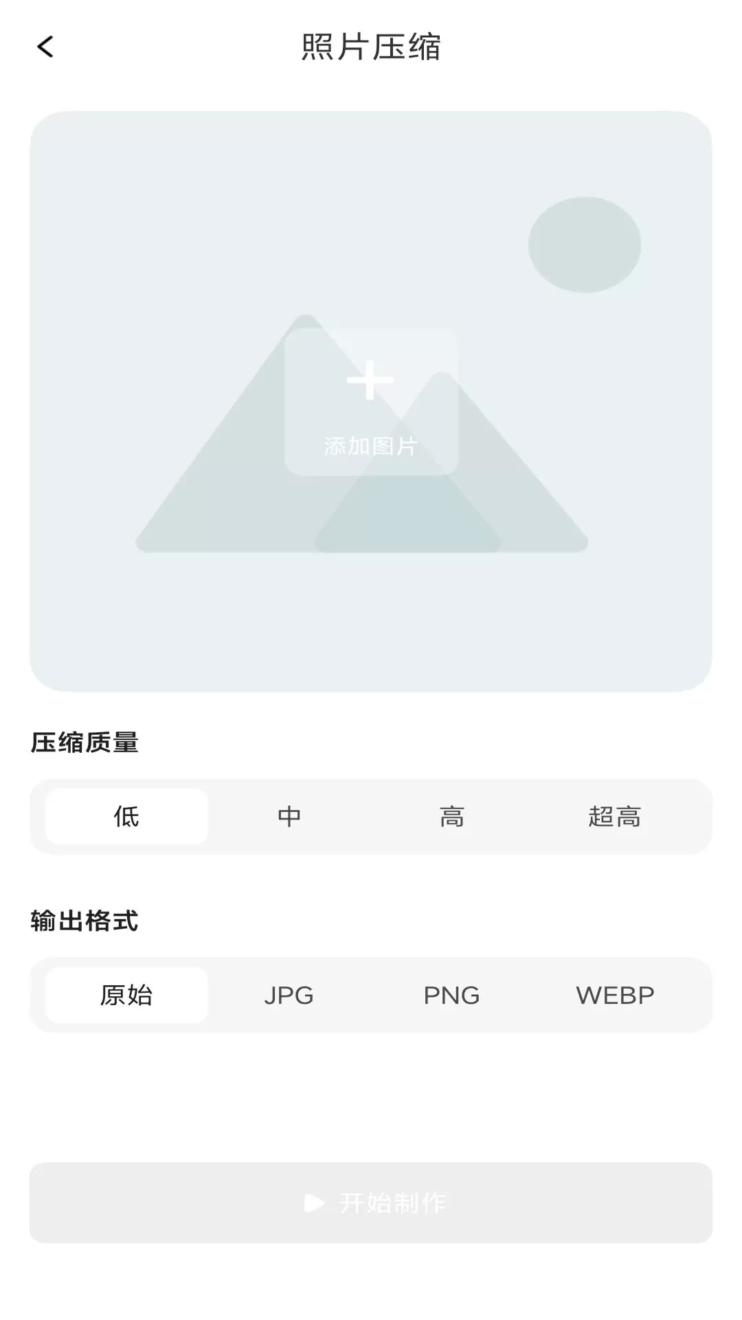 图片压缩快app安卓版图1