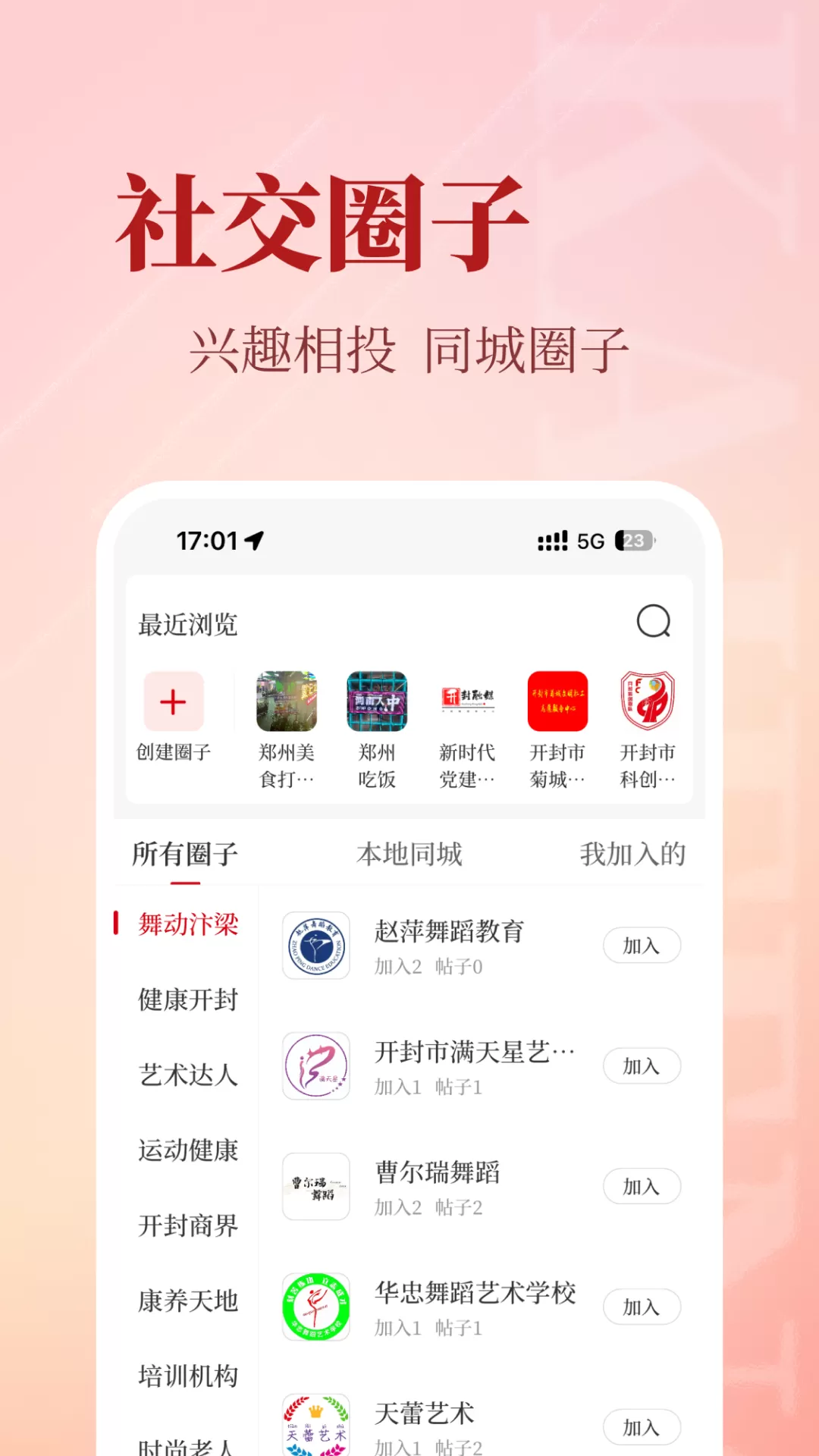 开封Plus下载新版图2