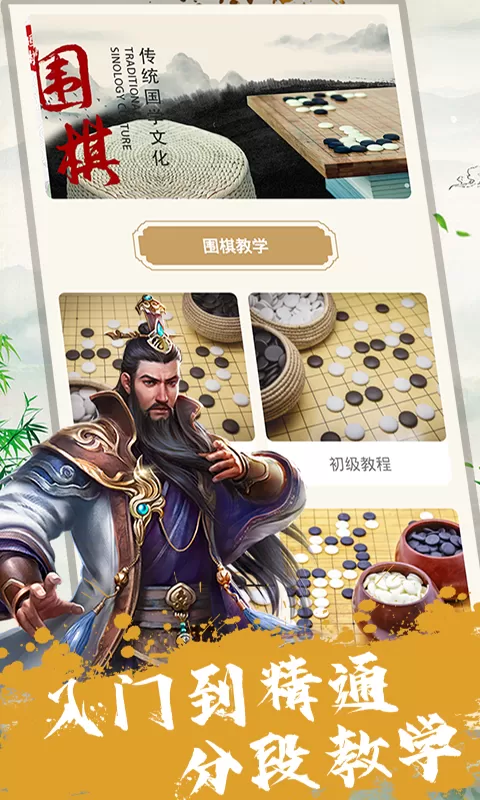 单机围棋免费下载图0