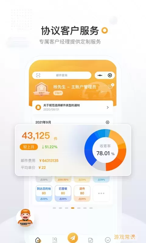 邮政EMS官网版app