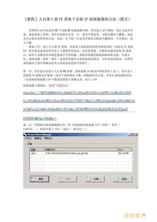 详细指南：如何安装Win7系统的ISO镜像文件图2