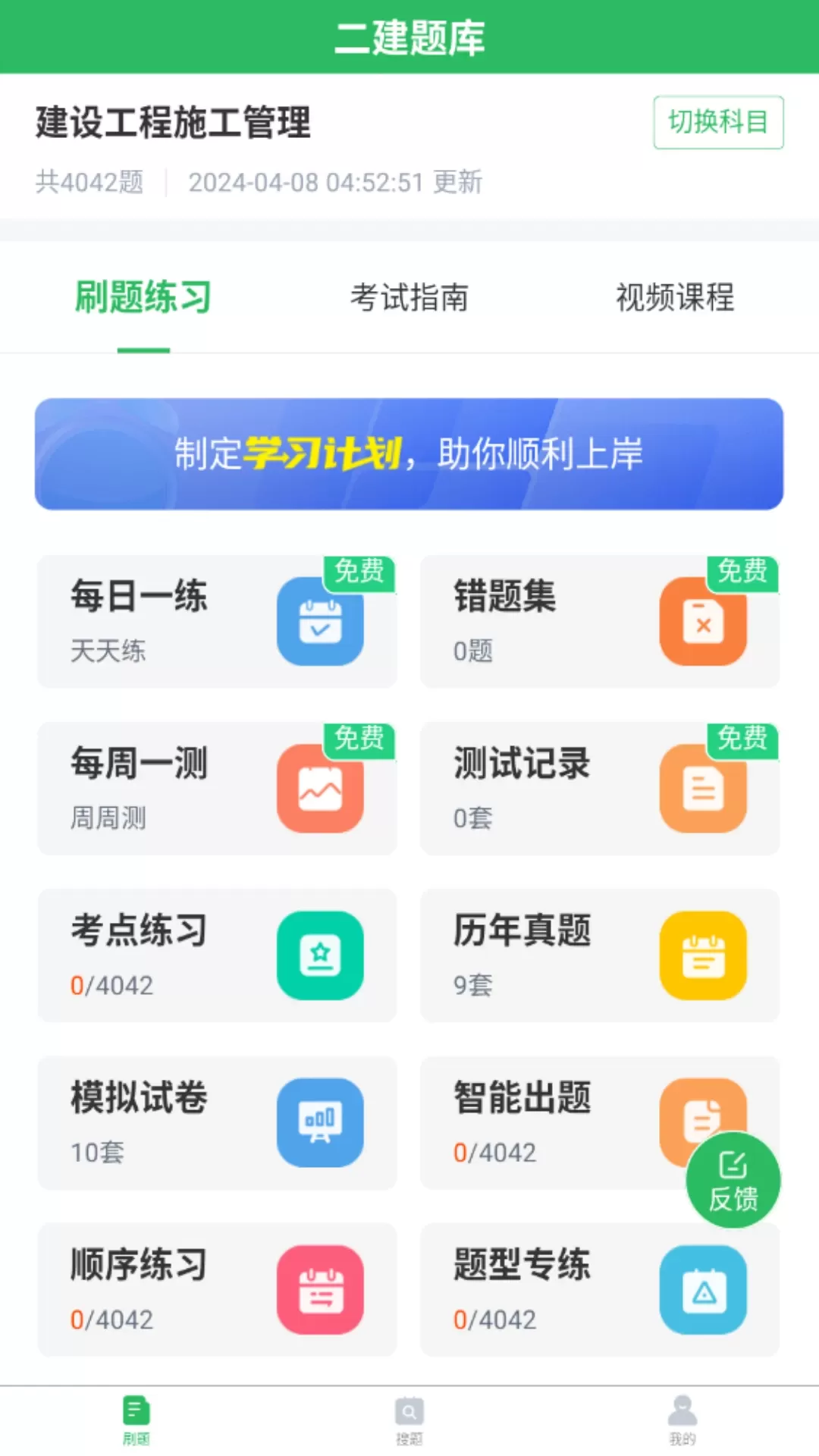 二建题库下载手机版图0