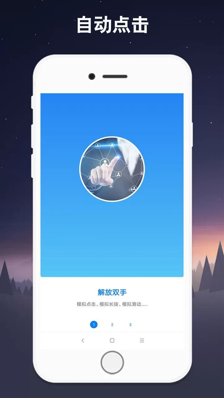 连点器app下载图1