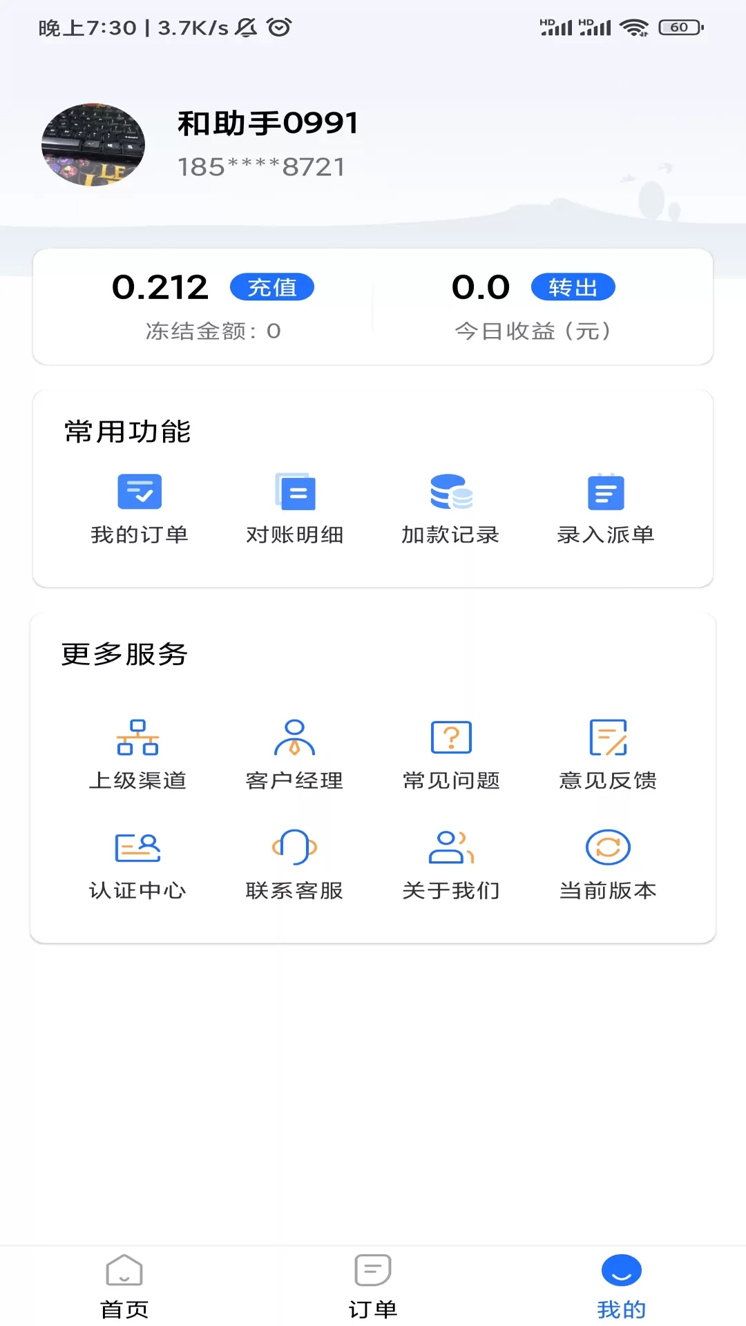 XJ和助手下载手机版图3