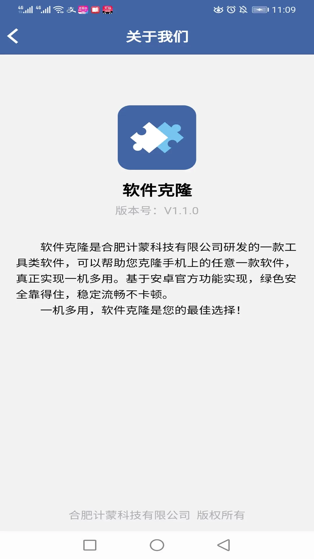 软件克隆免费版下载图2