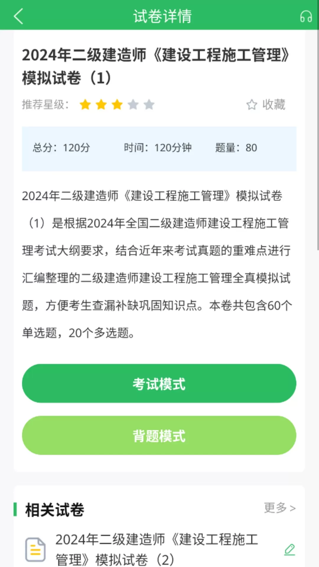 二建题库下载手机版图2