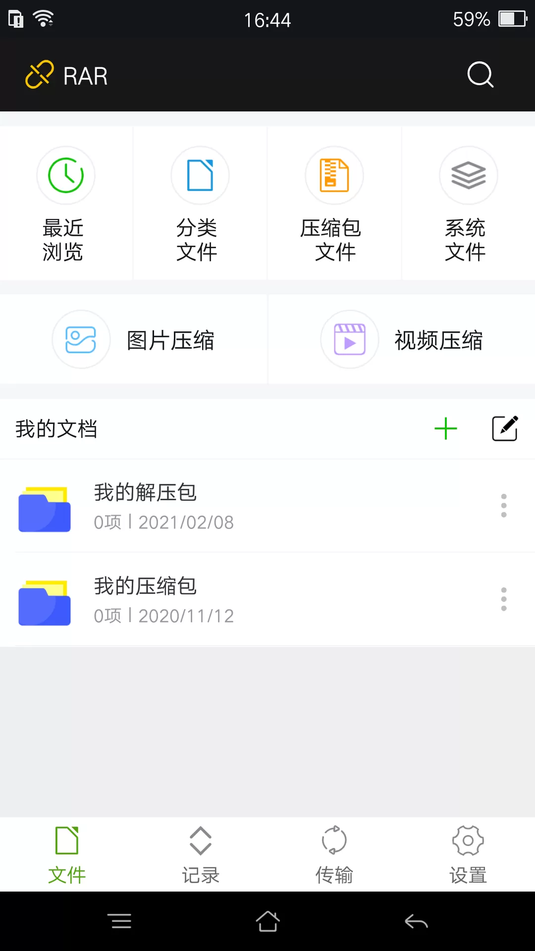 RAR下载新版图0