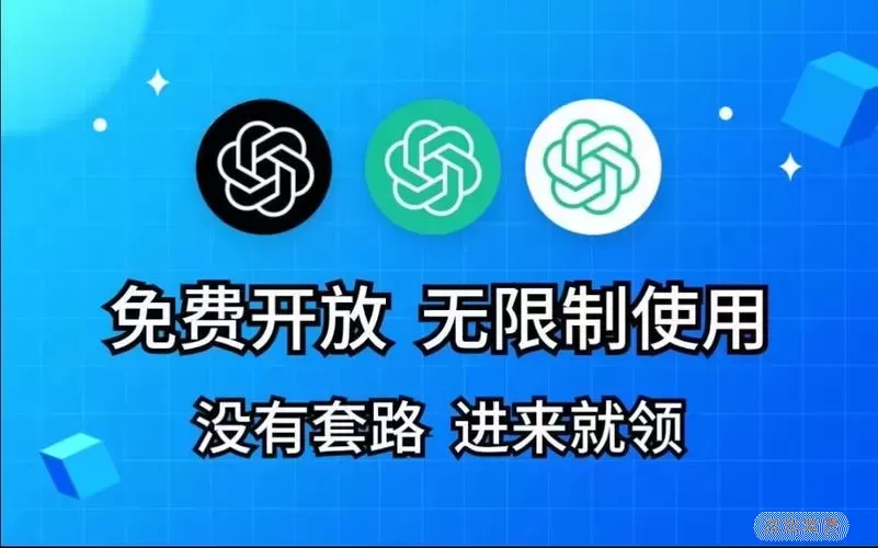 chatGPT怎么免费用图1