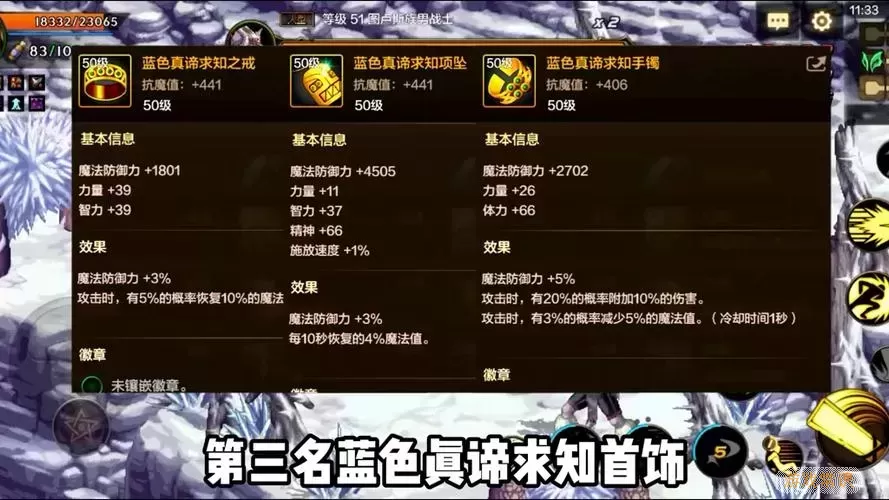 dnf驱魔带什么首饰图2