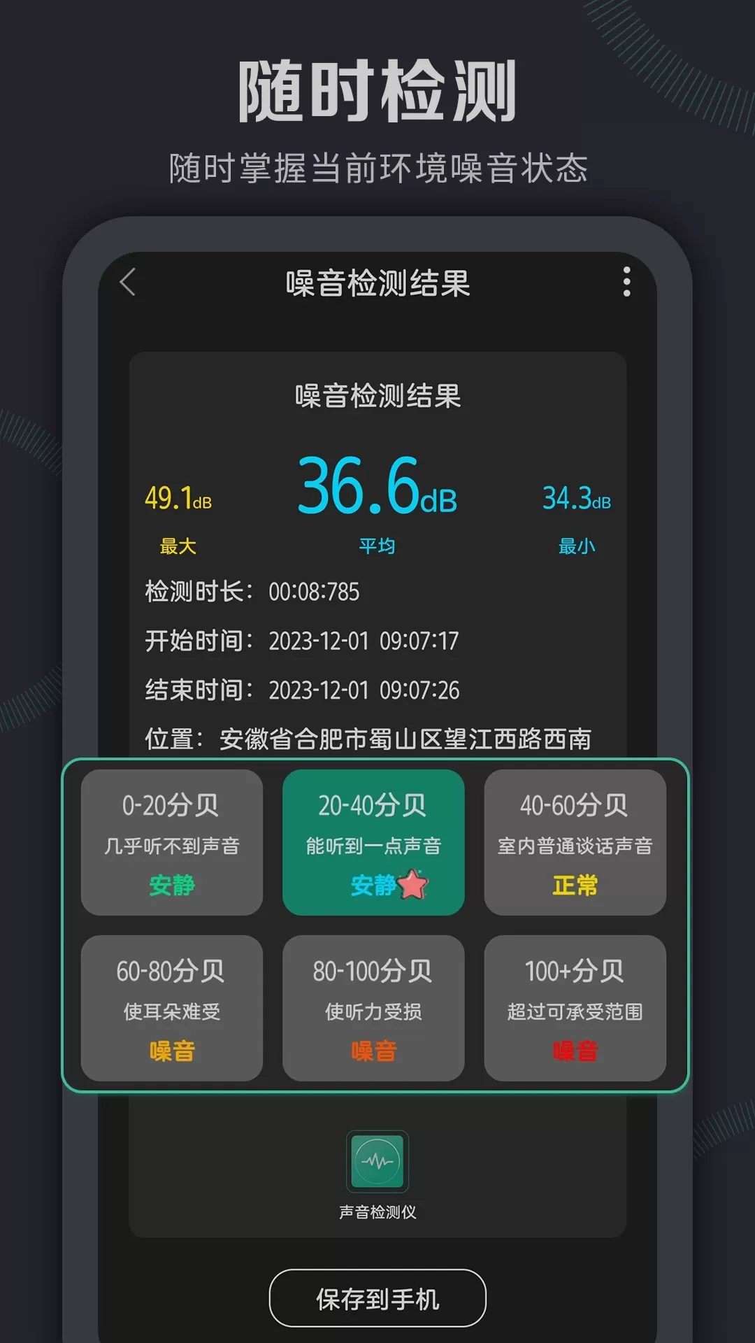 声音检测仪app最新版图3