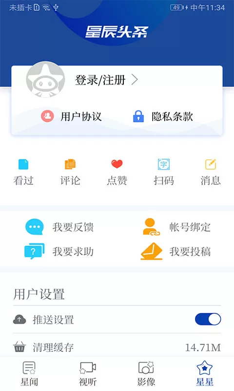 星辰头条下载安装免费图3