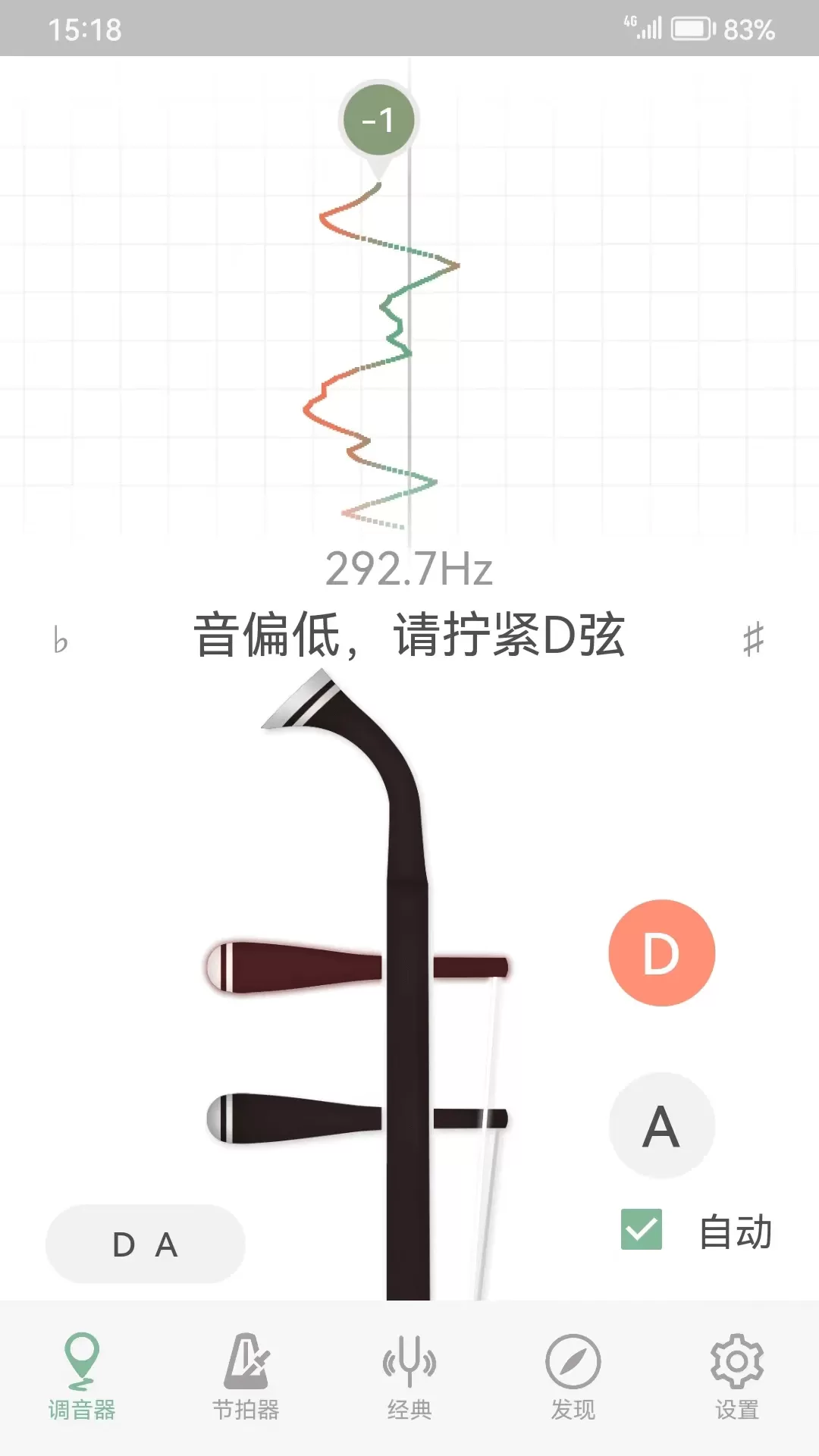 二胡调音器免费下载图0