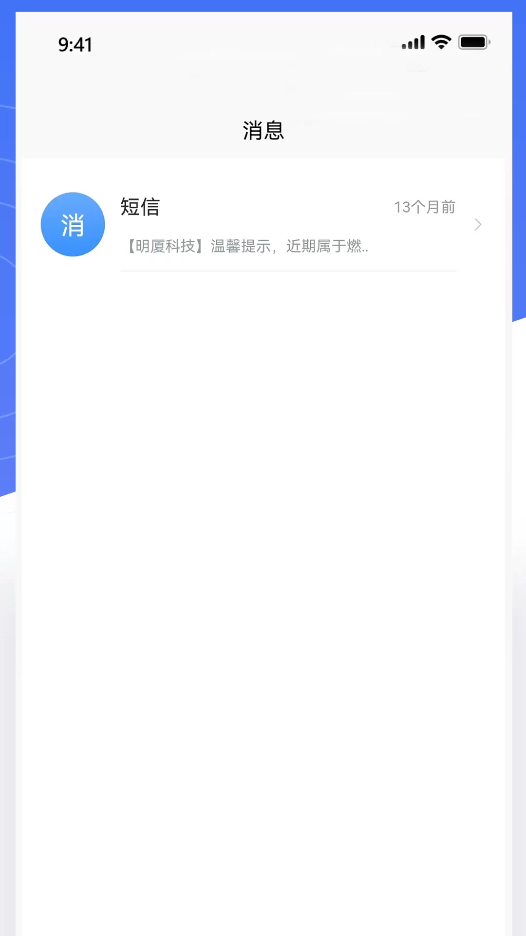 明厦智慧燃气企业版2024最新版图2