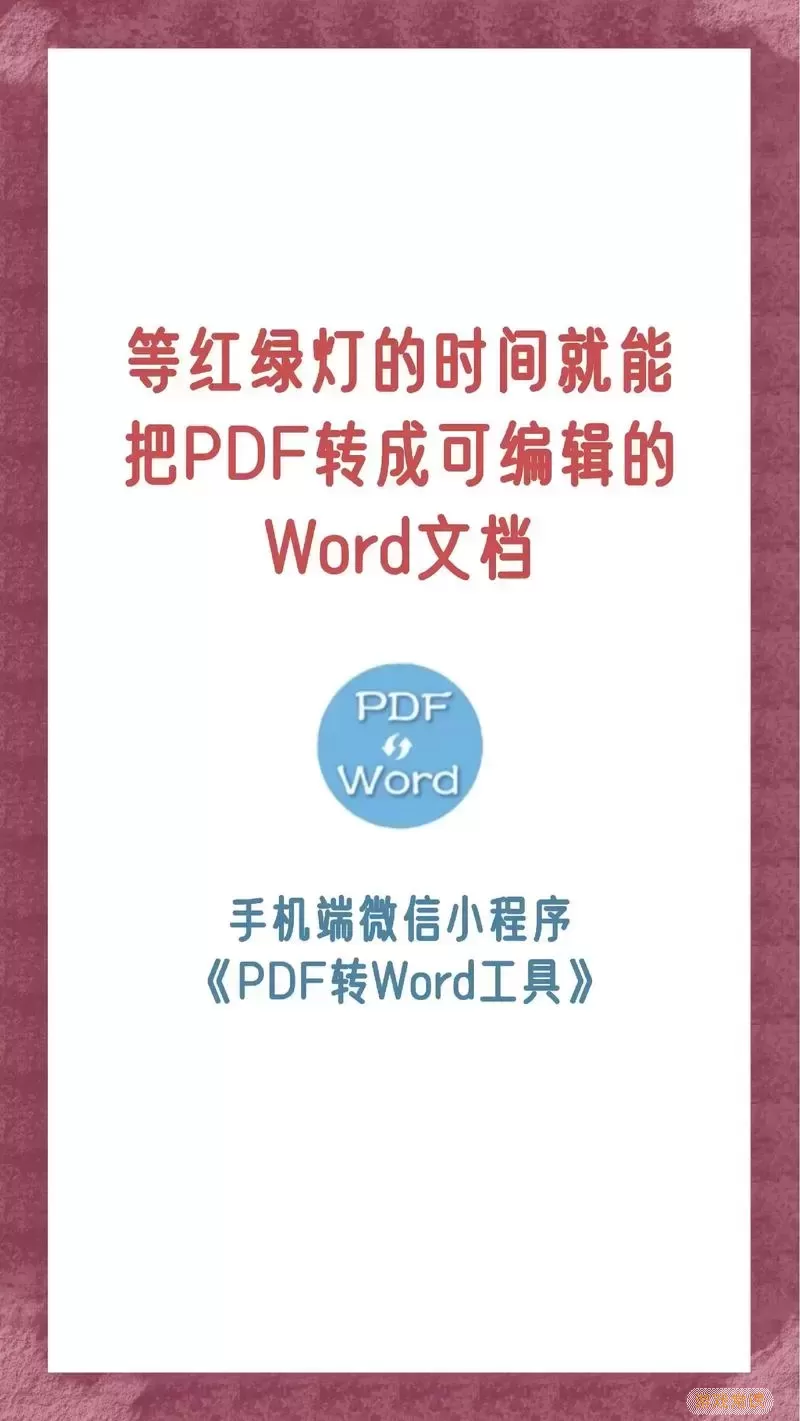 pdf和word可以互相转换吗图2