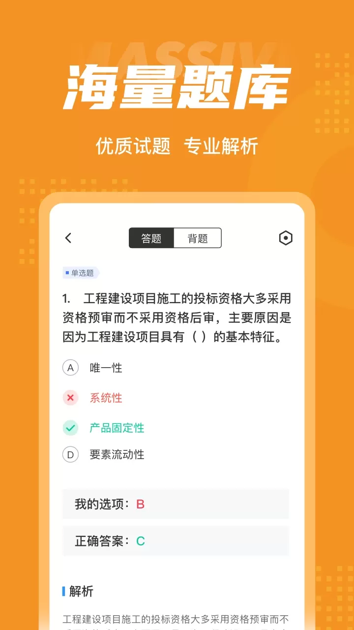 招标师考试聚题库官网正版下载图2