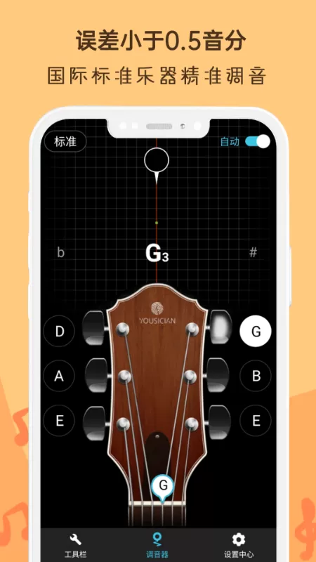 吉他调音器Ukulele官方版下载图0