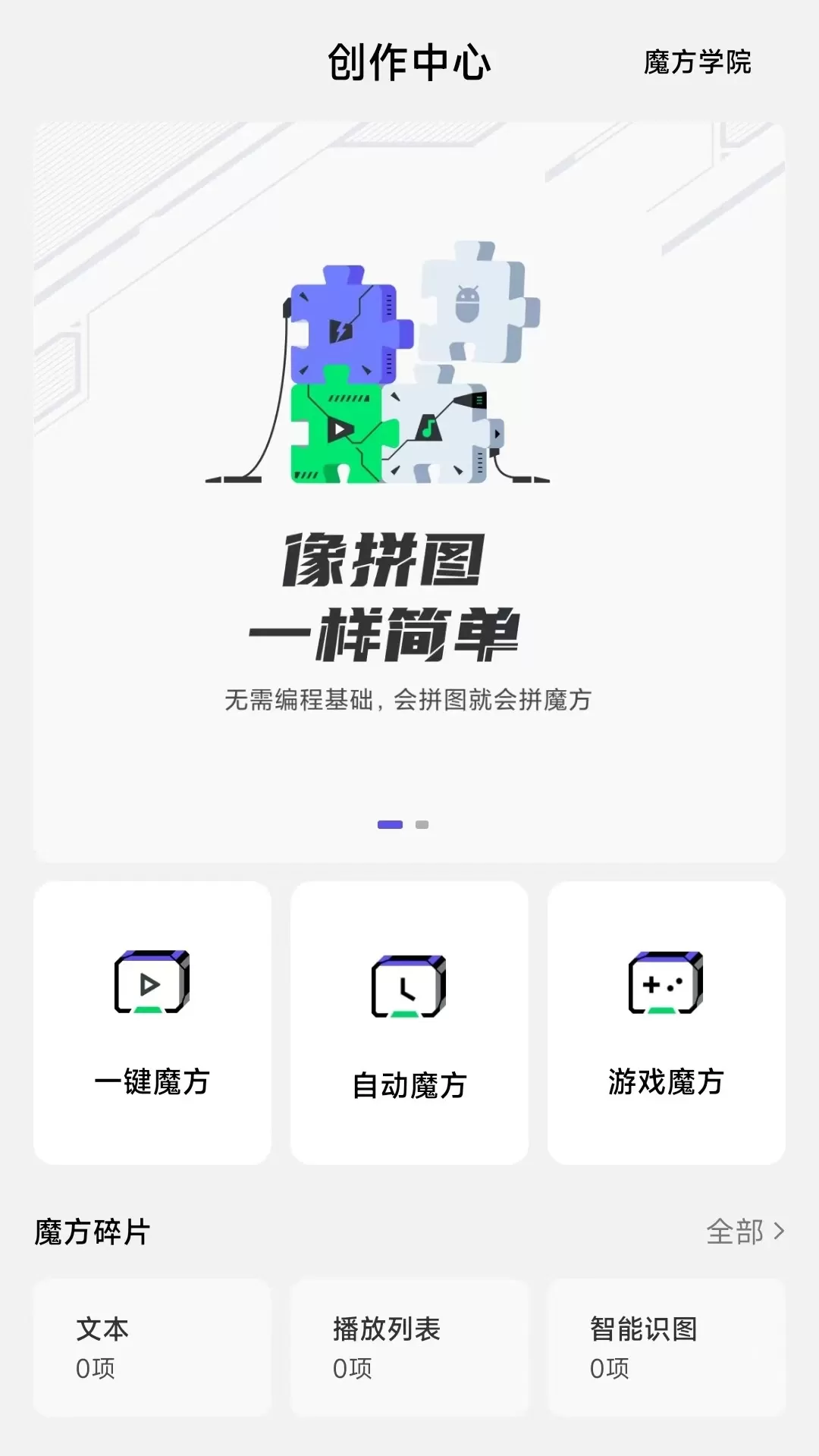 智能魔方app安卓版图0