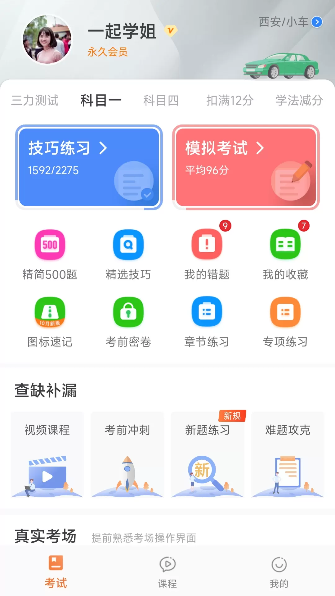 驾考顺口溜下载最新版图2