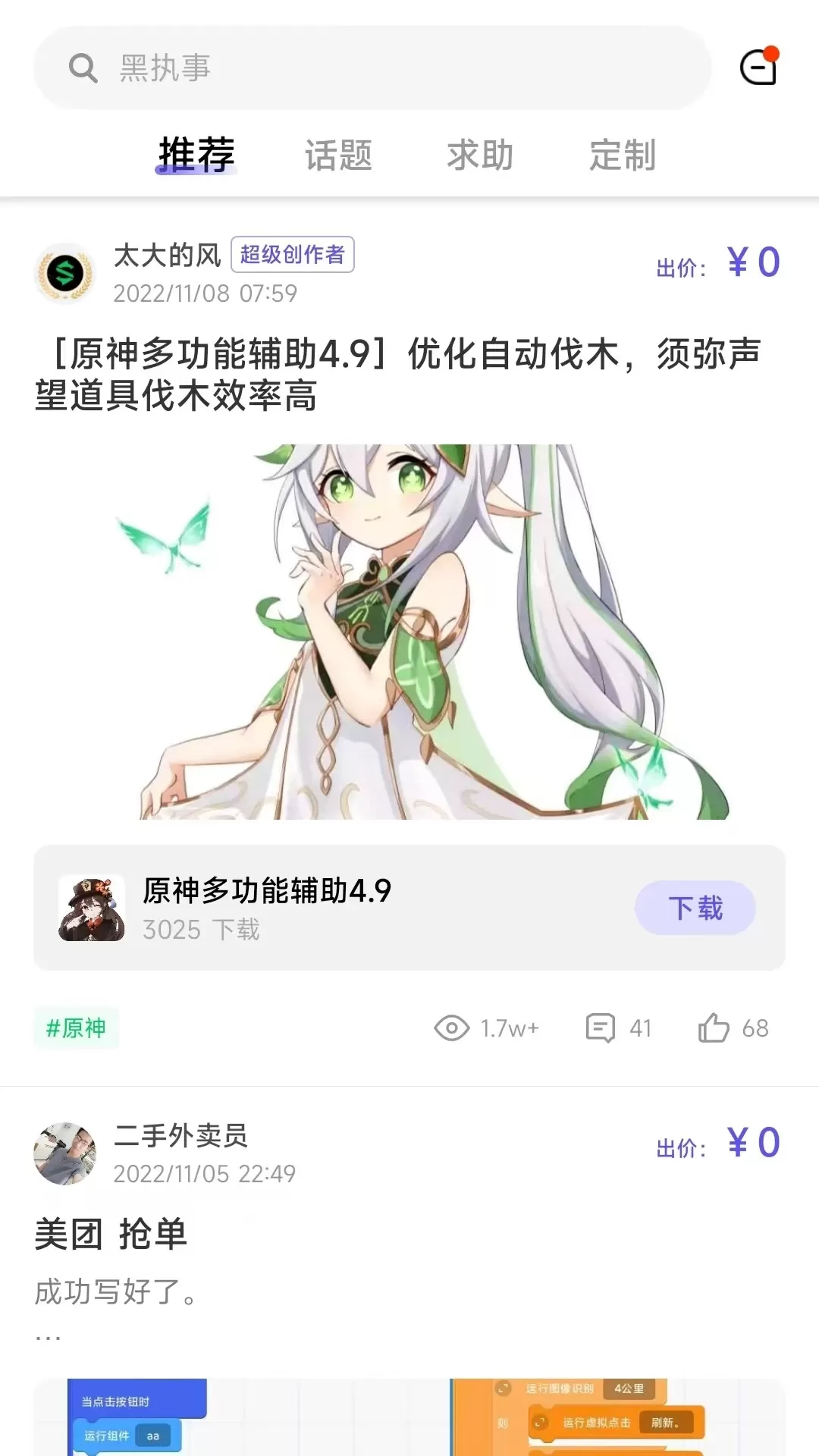 智能魔方app安卓版图1