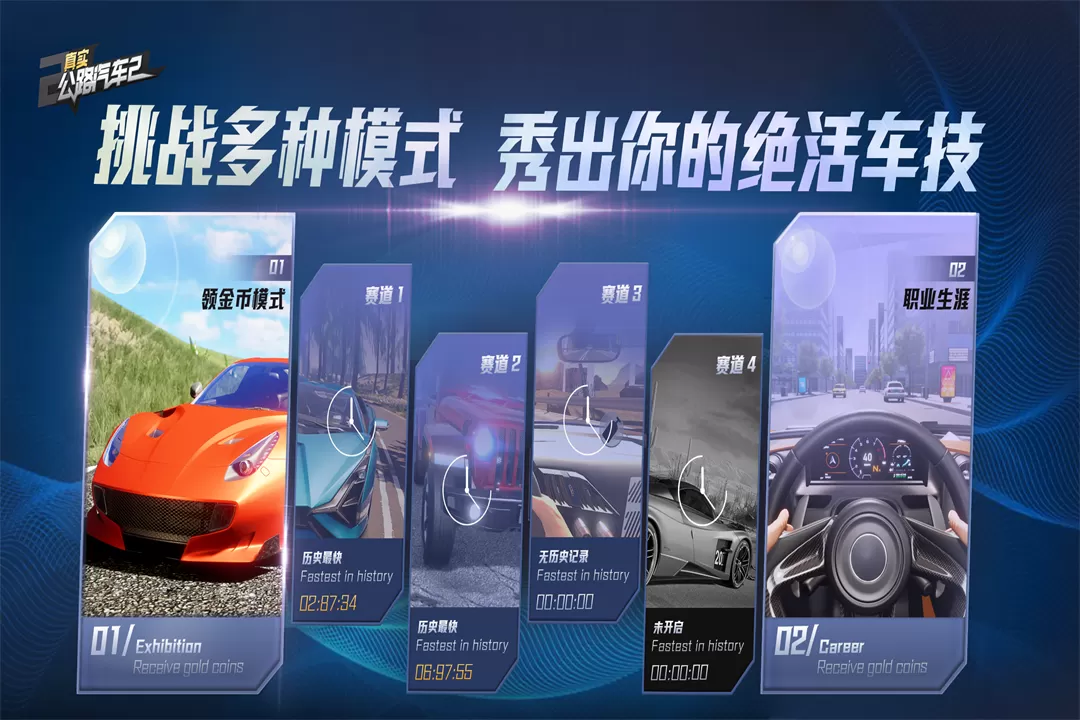 真实公路汽车2官网版图4