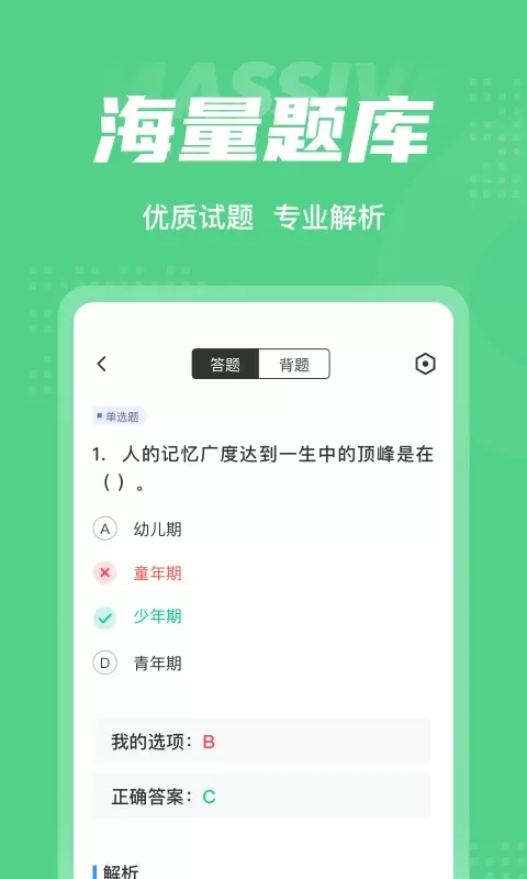 青少年心理成长指导师考试聚题库下载官方正版图2