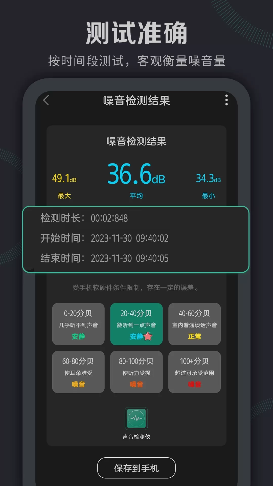 声音检测仪app最新版图2