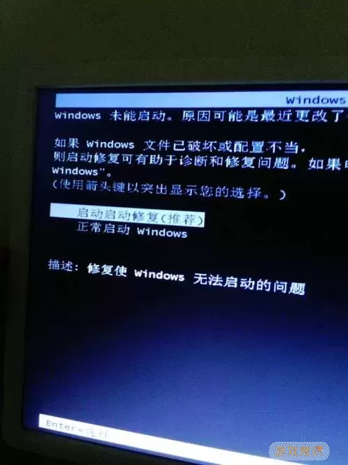 如何在Win7系统中跳过自动修复直接进入桌面操作指南图3