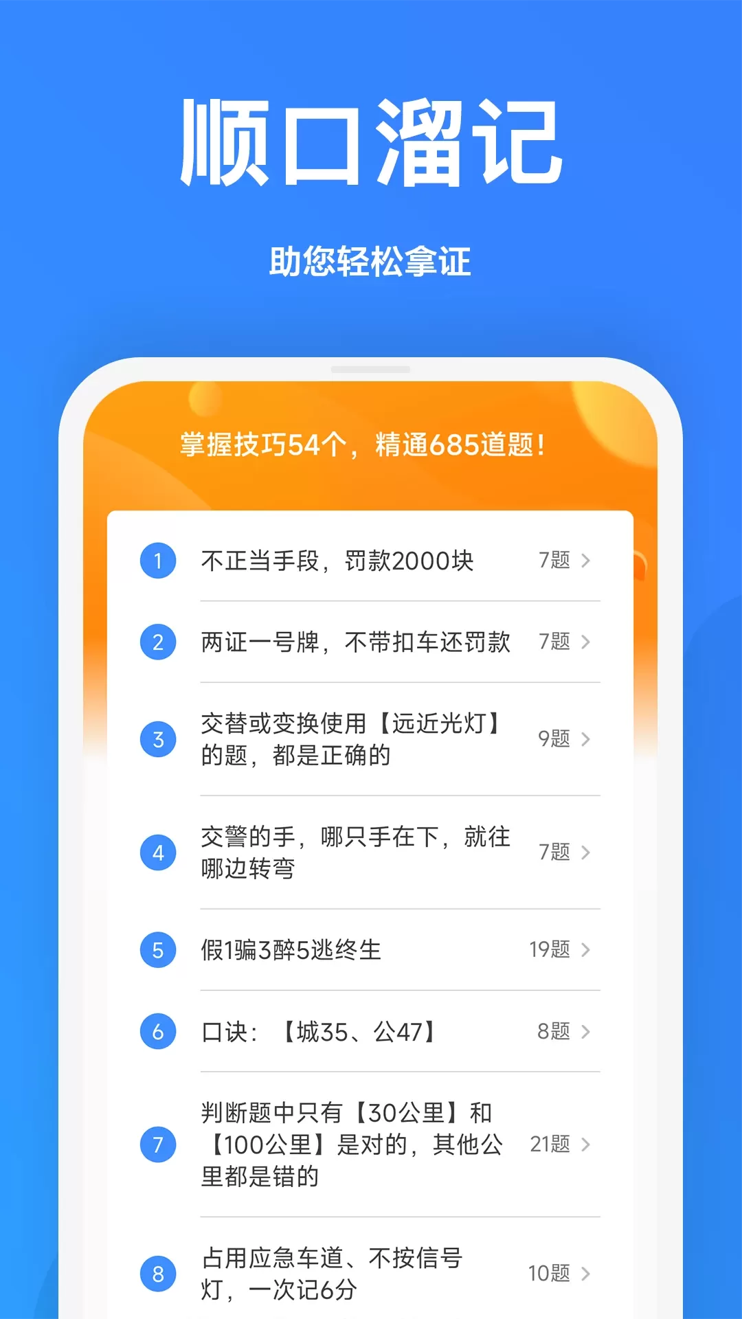 驾考顺口溜下载最新版图1