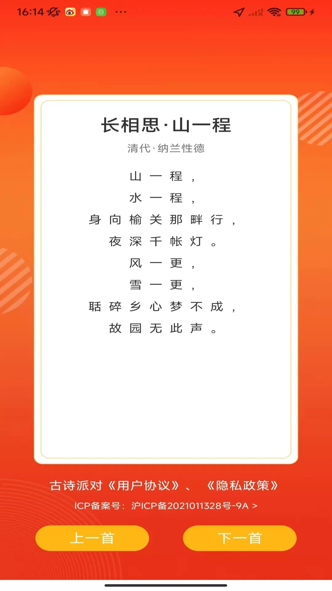 古诗派对app下载图3