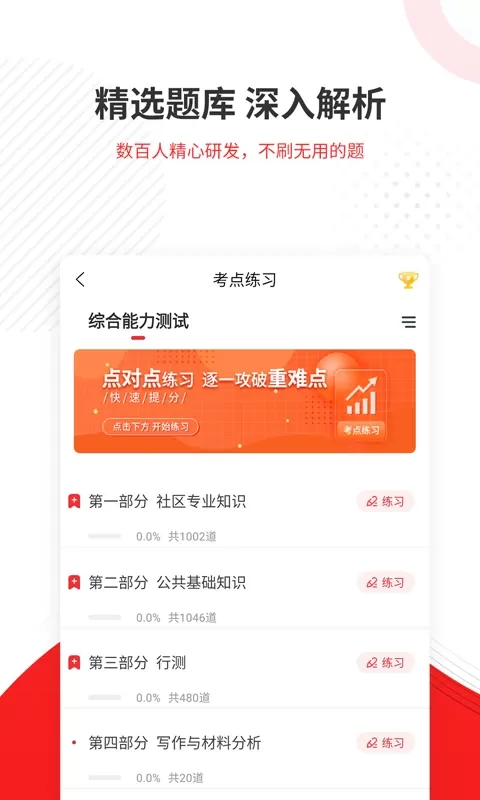 社区招聘题库下载最新版图2