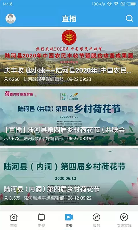 陆河之声app安卓版图2