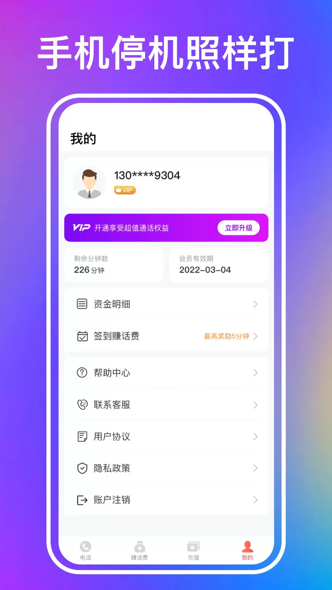 叮咚网络电话下载免费图1