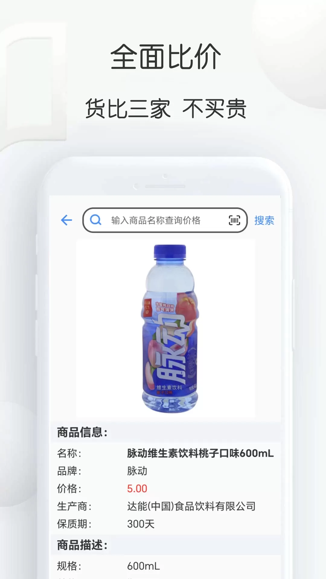 扫扫查价格手机版图1