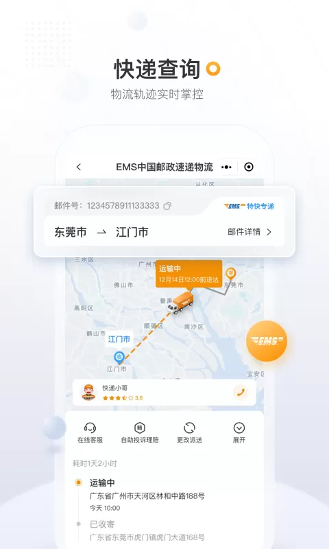 邮政EMS官网版app图2