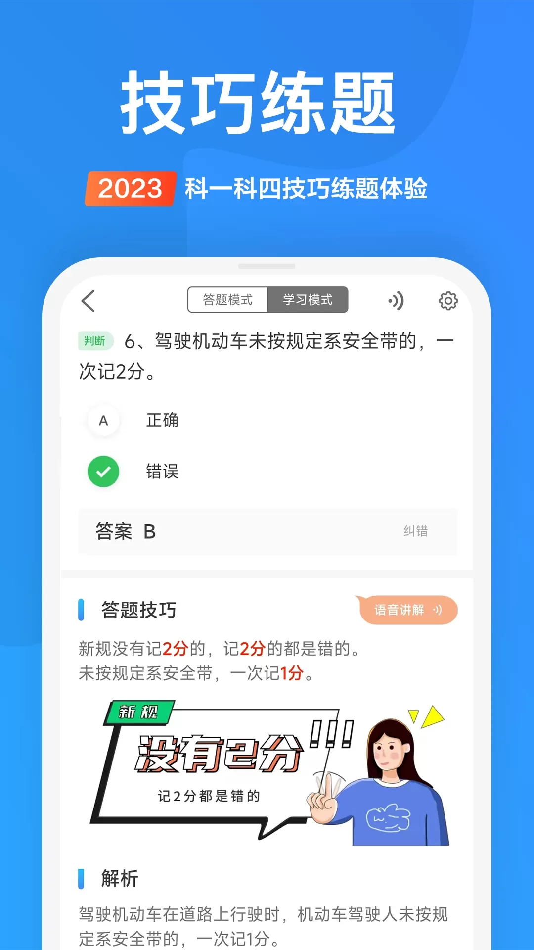 驾考顺口溜下载最新版图0