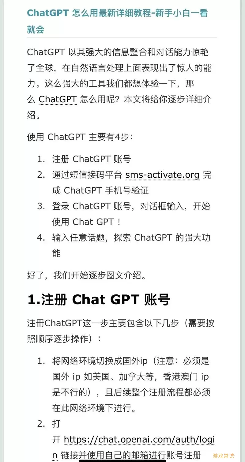 chatGPT怎么免费用图3