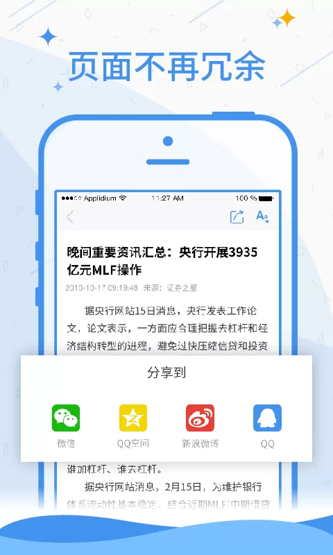 证星财经下载官方版图3