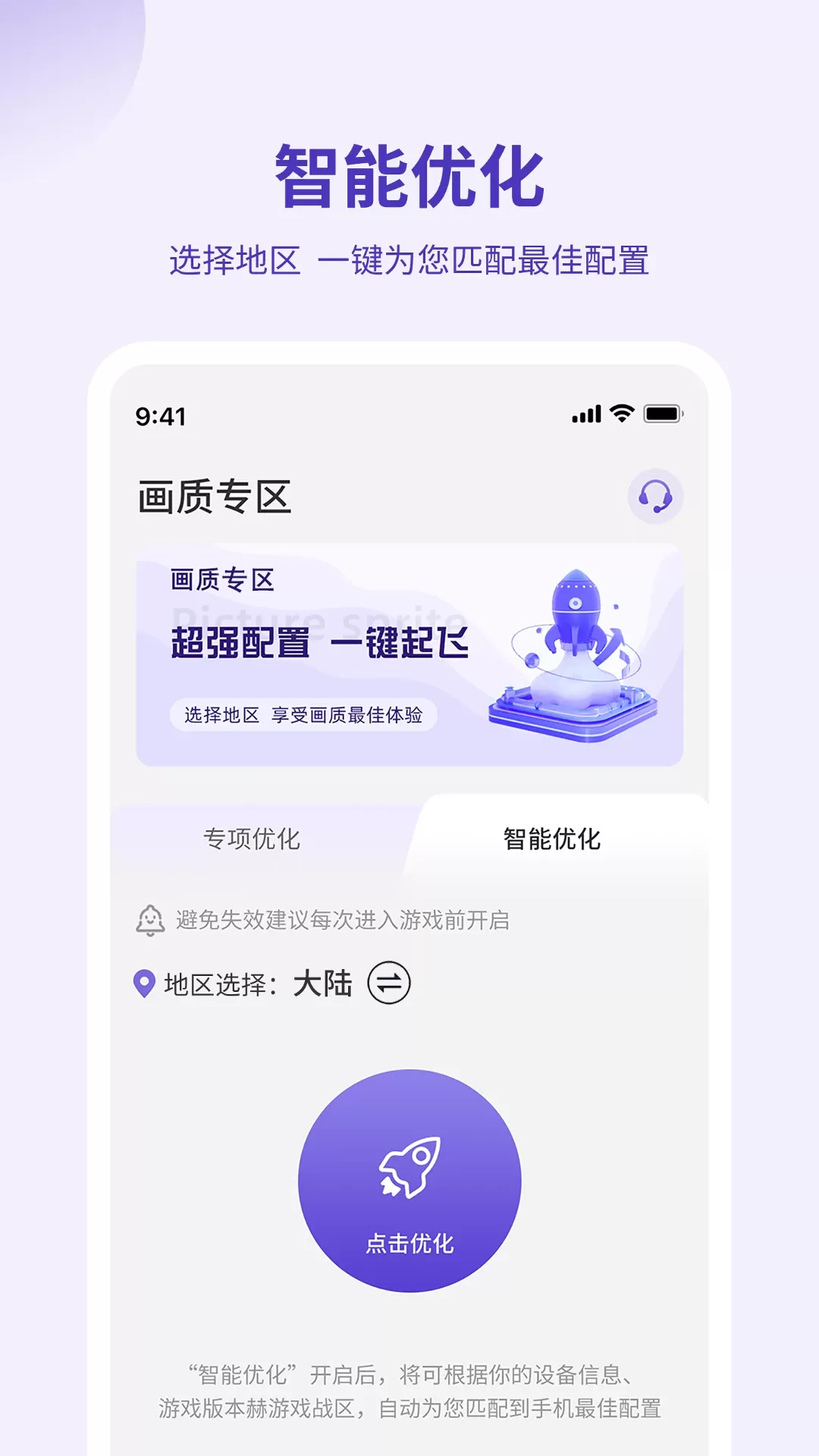 画质管家下载最新版图2