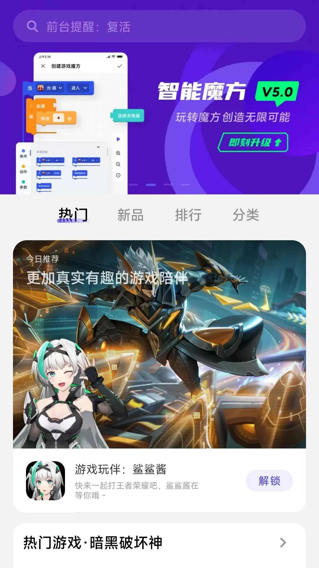 智能魔方app安卓版图4