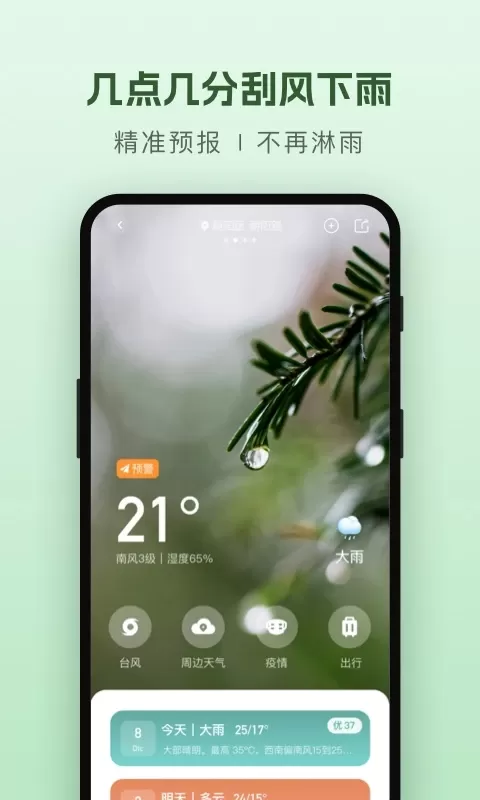 天气下载免费版图1