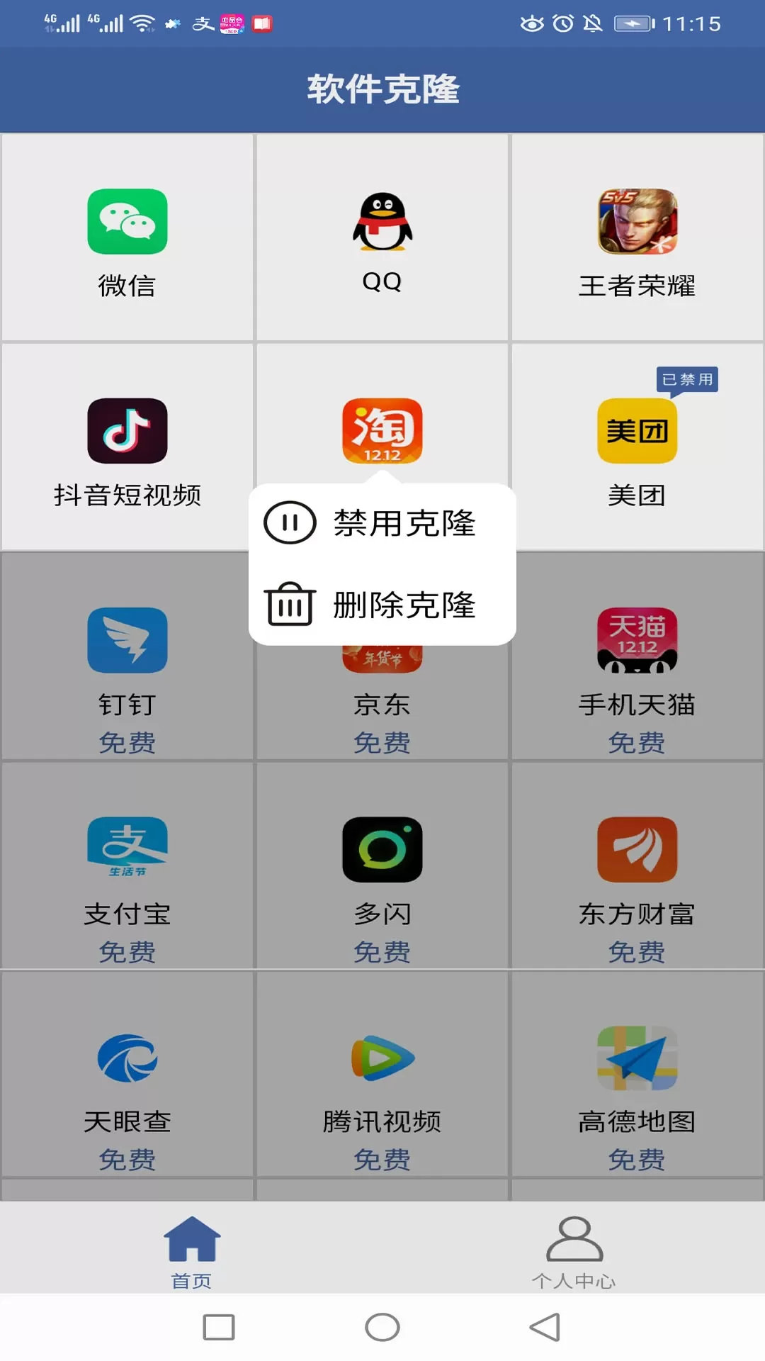 软件克隆免费版下载图0